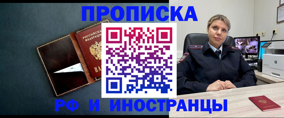 купить прописку в Омутнинске