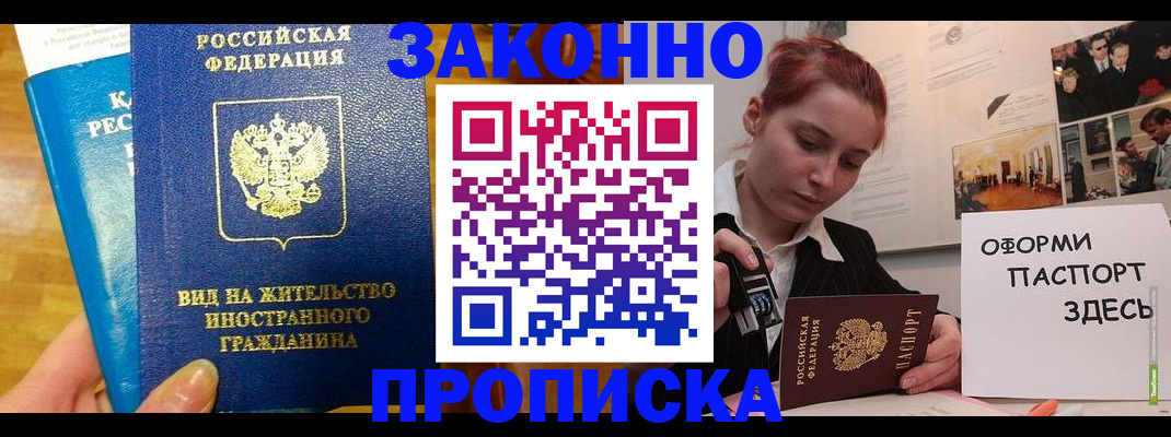 прописка штамп в Омутнинске