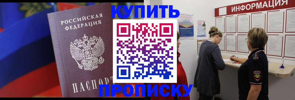 купить прописку в Омутнинске